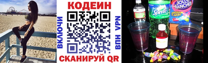 Codein Purple Drank  Сургут 